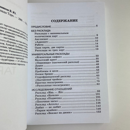 Книга - Практики Гадания: Расклады Таро (Странников Владимир) Книга - Практики Гадания: Расклады Таро (Странников Владимир)