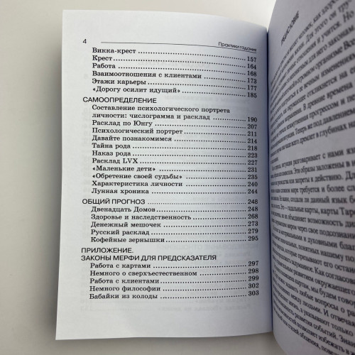 Книга - Практики Гадания: Расклады Таро (Странников Владимир) Книга - Практики Гадания: Расклады Таро (Странников Владимир)