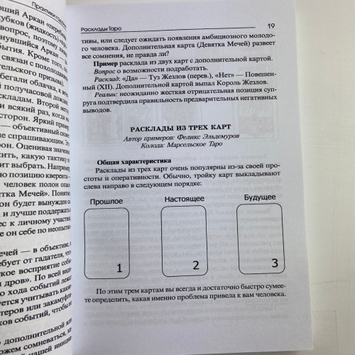 Книга - Практики Гадания: Расклады Таро (Странников Владимир) Книга - Практики Гадания: Расклады Таро (Странников Владимир)