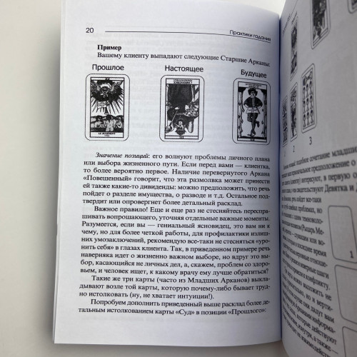 Книга - Практики Гадания: Расклады Таро (Странников Владимир) Книга - Практики Гадания: Расклады Таро (Странников Владимир)