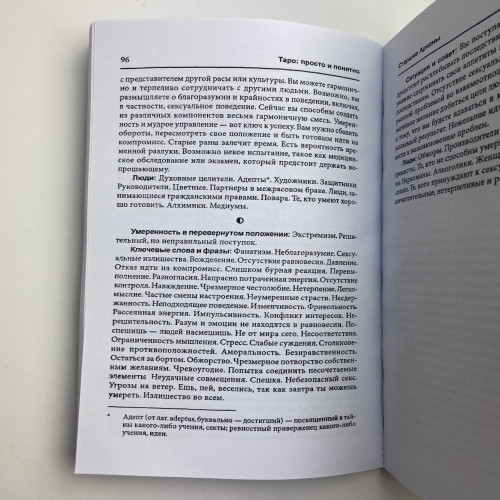 Книга - Таро: просто и понятно (Энтони Льюис)