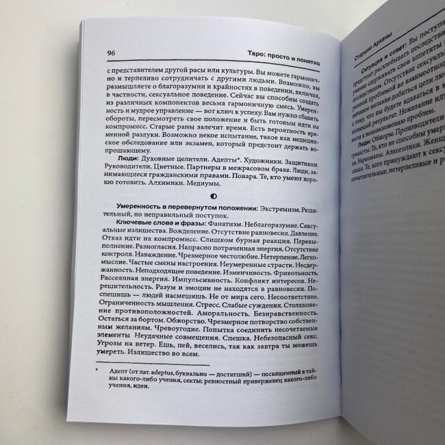 Книга - Таро: просто і зрозуміло (Ентоні Льюїс) Книга - Таро: просто і зрозуміло (Ентоні Льюїс)