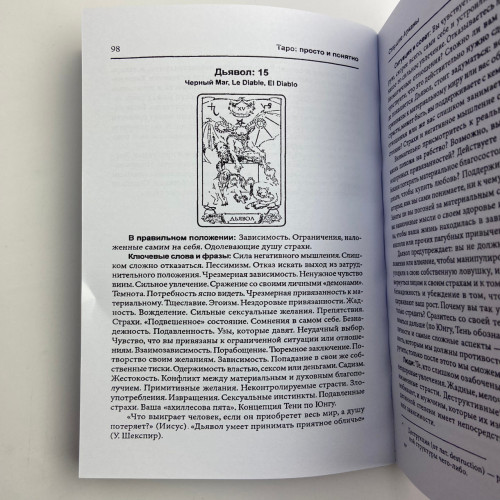 Книга - Таро: просто и понятно (Энтони Льюис)