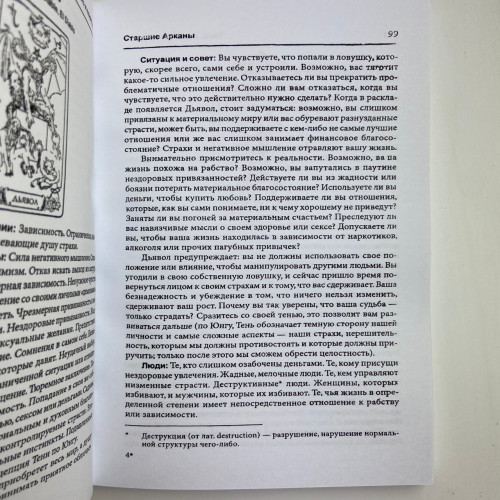 Книга - Таро: просто и понятно (Энтони Льюис)
