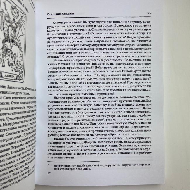 Книга - Таро: просто і зрозуміло (Ентоні Льюїс) Книга - Таро: просто і зрозуміло (Ентоні Льюїс)