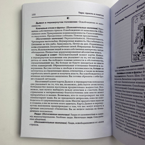 Книга - Таро: просто и понятно (Энтони Льюис)