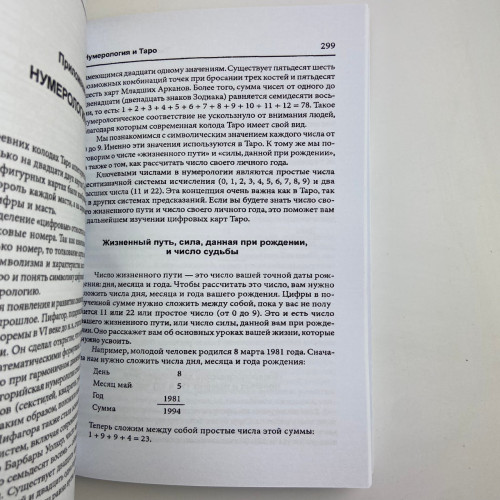 Книга - Таро: просто и понятно (Энтони Льюис)
