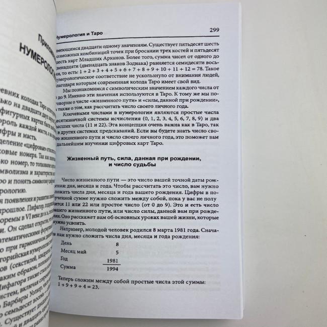 Книга - Таро: просто і зрозуміло (Ентоні Льюїс) Книга - Таро: просто і зрозуміло (Ентоні Льюїс)
