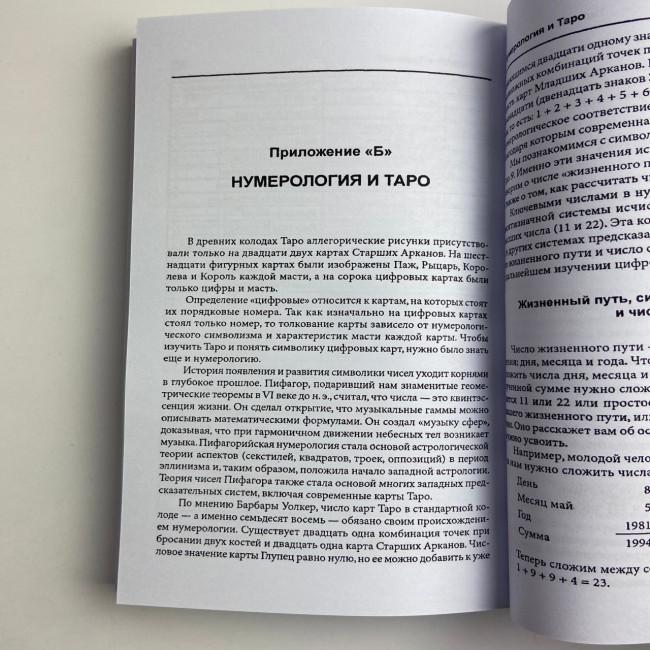 Книга - Таро: просто і зрозуміло (Ентоні Льюїс) Книга - Таро: просто і зрозуміло (Ентоні Льюїс)