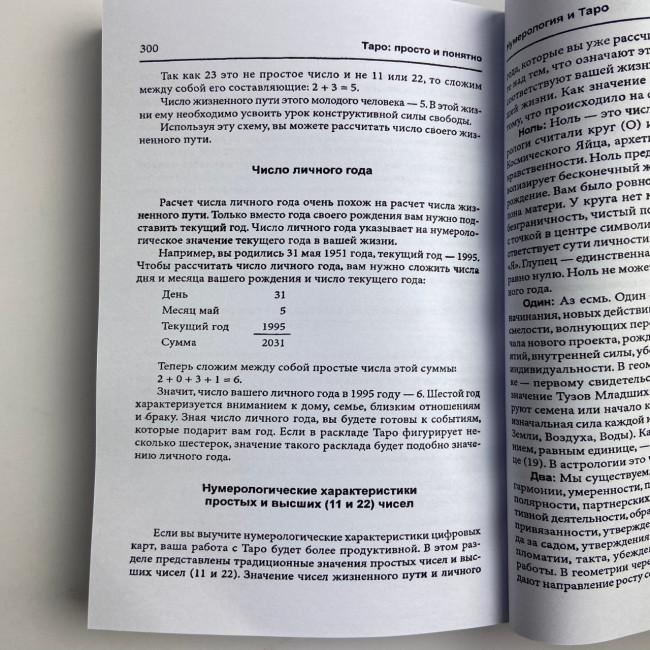 Книга - Таро: просто і зрозуміло (Ентоні Льюїс) Книга - Таро: просто і зрозуміло (Ентоні Льюїс)