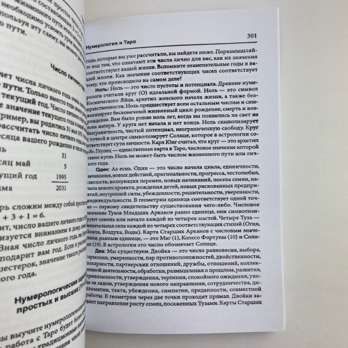 Книга - Таро: просто и понятно (Энтони Льюис)