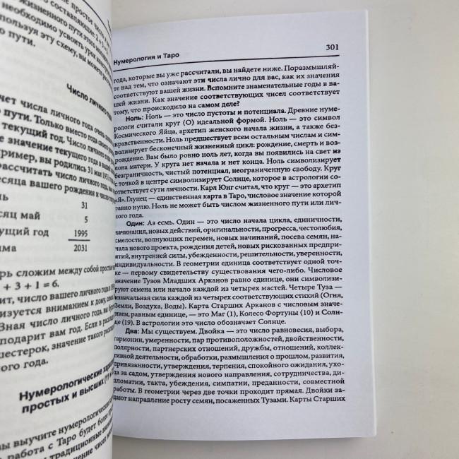 Книга - Таро: просто і зрозуміло (Ентоні Льюїс) Книга - Таро: просто і зрозуміло (Ентоні Льюїс)