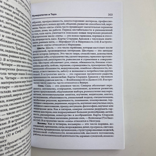 Книга - Таро: просто и понятно (Энтони Льюис)
