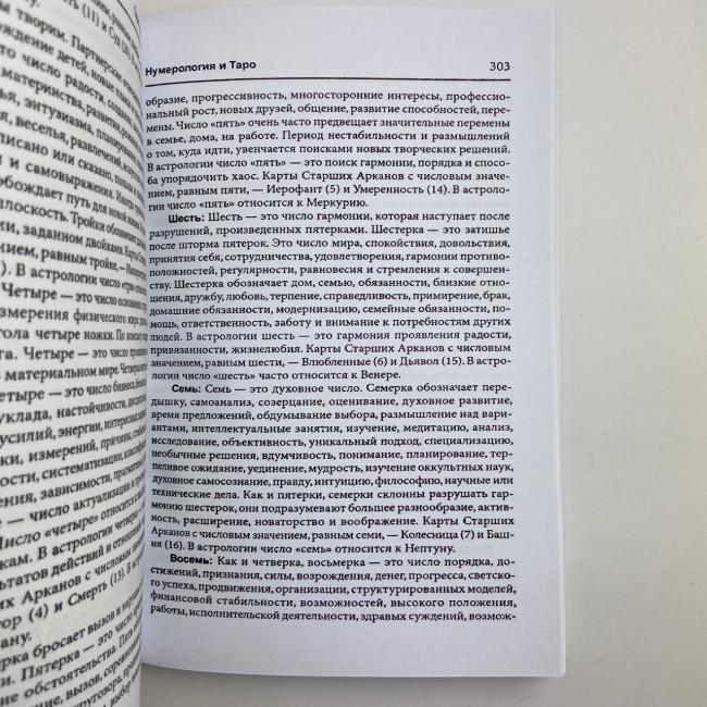 Книга - Таро: просто і зрозуміло (Ентоні Льюїс) Книга - Таро: просто і зрозуміло (Ентоні Льюїс)