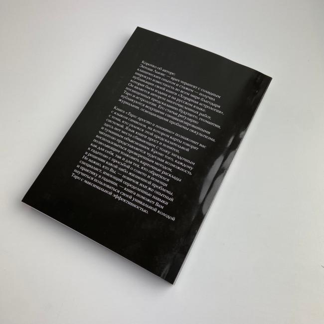Книга - Таро: просто і зрозуміло (Ентоні Льюїс) Книга - Таро: просто і зрозуміло (Ентоні Льюїс)