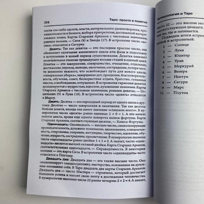 Книга - Таро: просто і зрозуміло (Ентоні Льюїс) Книга - Таро: просто і зрозуміло (Ентоні Льюїс)