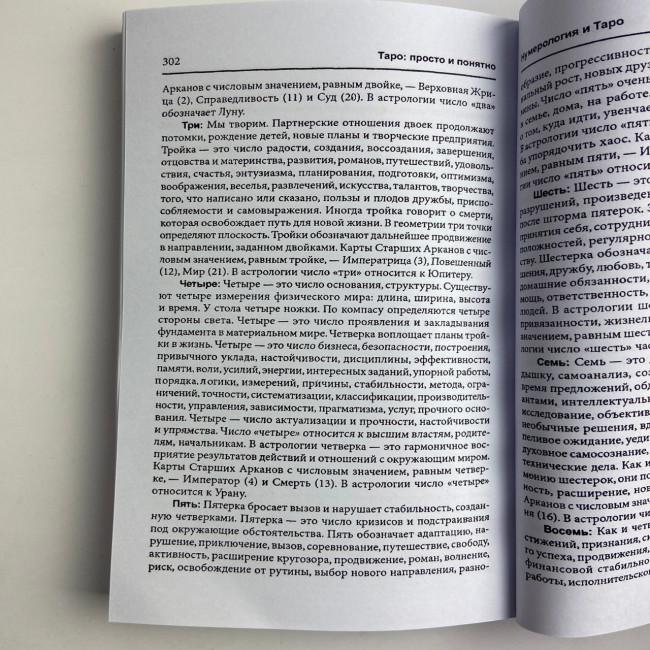 Книга - Таро: просто і зрозуміло (Ентоні Льюїс) Книга - Таро: просто і зрозуміло (Ентоні Льюїс)