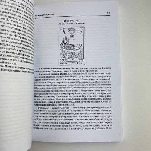 Книга - Таро: просто и понятно (Энтони Льюис)