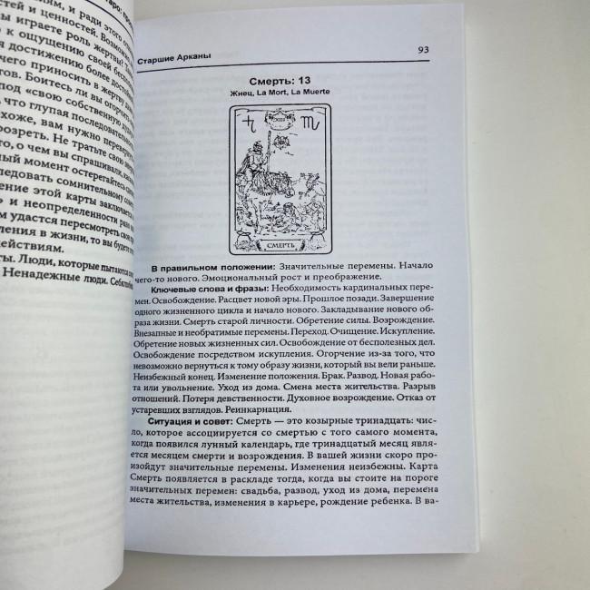Книга - Таро: просто і зрозуміло (Ентоні Льюїс) Книга - Таро: просто і зрозуміло (Ентоні Льюїс)