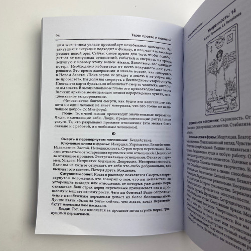 Книга - Таро: просто и понятно (Энтони Льюис)