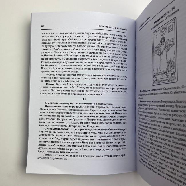 Книга - Таро: просто і зрозуміло (Ентоні Льюїс) Книга - Таро: просто і зрозуміло (Ентоні Льюїс)