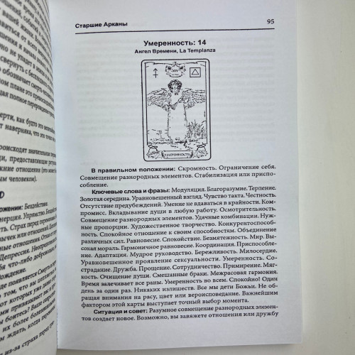 Книга - Таро: просто и понятно (Энтони Льюис)
