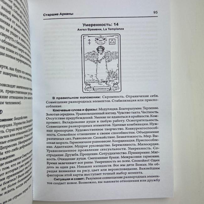Книга - Таро: просто і зрозуміло (Ентоні Льюїс) Книга - Таро: просто і зрозуміло (Ентоні Льюїс)