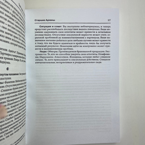 Книга - Таро: просто и понятно (Энтони Льюис)