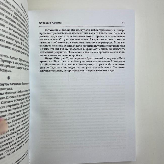 Книга - Таро: просто і зрозуміло (Ентоні Льюїс) Книга - Таро: просто і зрозуміло (Ентоні Льюїс)