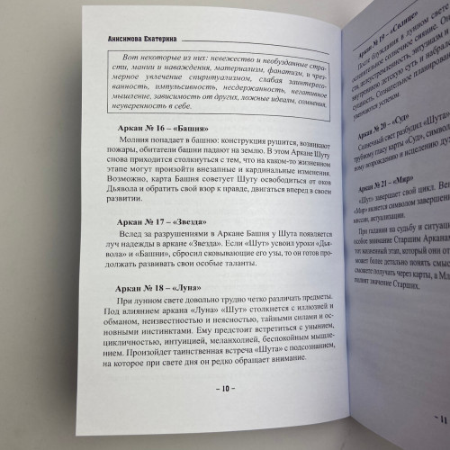 Книга - Диагностика на Таро, Ведьма черная ночь (Анисимова Екатерина)