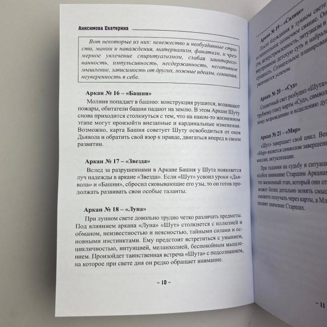 Книга - Діагностика на Таро, Відьма чорна ніч (Анісімова Катерина) Книга - Діагностика на Таро, Відьма чорна ніч (Анісімова Катерина)