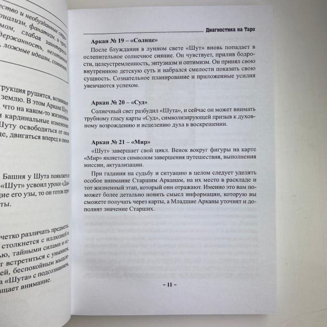 Книга - Діагностика на Таро, Відьма чорна ніч (Анісімова Катерина) Книга - Діагностика на Таро, Відьма чорна ніч (Анісімова Катерина)