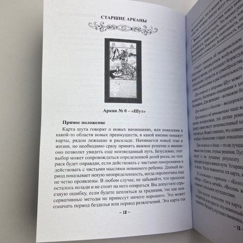 Книга - Диагностика на Таро, Ведьма черная ночь (Анисимова Екатерина)