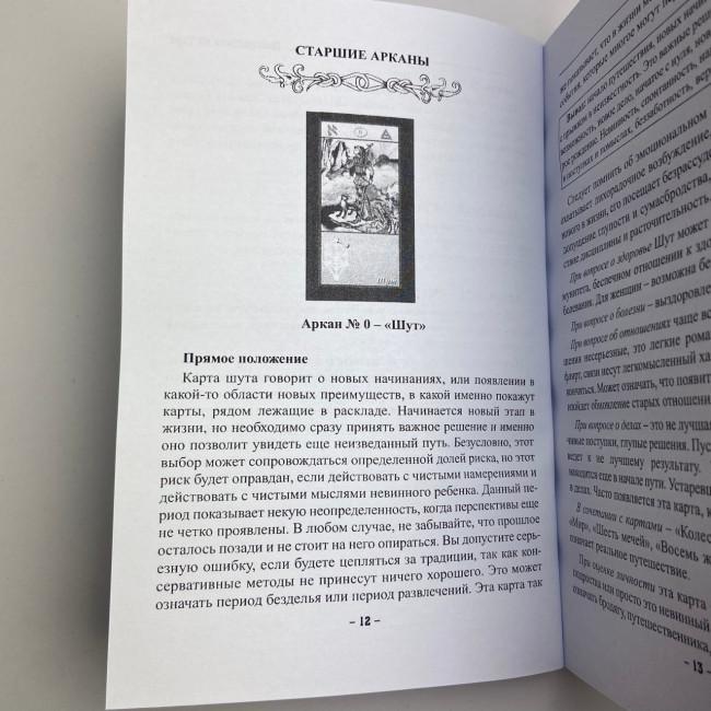 Книга - Діагностика на Таро, Відьма чорна ніч (Анісімова Катерина) Книга - Діагностика на Таро, Відьма чорна ніч (Анісімова Катерина)