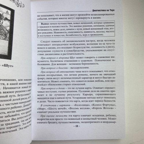 Книга - Диагностика на Таро, Ведьма черная ночь (Анисимова Екатерина)