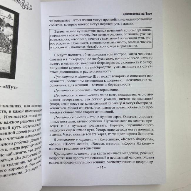 Книга - Діагностика на Таро, Відьма чорна ніч (Анісімова Катерина) Книга - Діагностика на Таро, Відьма чорна ніч (Анісімова Катерина)