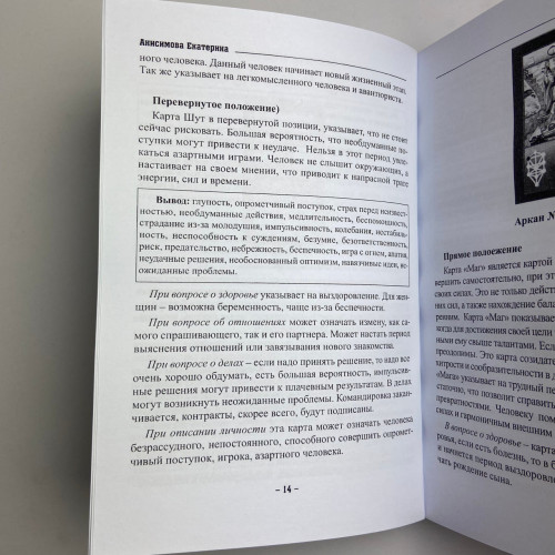 Книга - Диагностика на Таро, Ведьма черная ночь (Анисимова Екатерина)