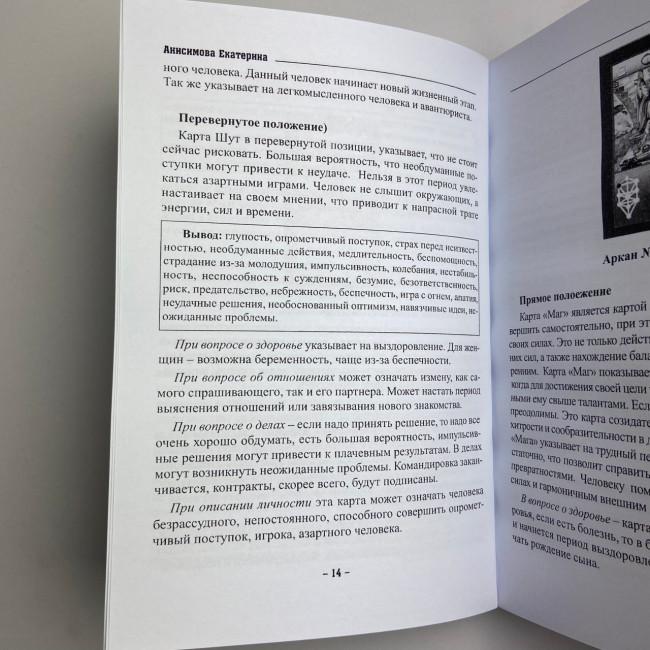 Книга - Діагностика на Таро, Відьма чорна ніч (Анісімова Катерина) Книга - Діагностика на Таро, Відьма чорна ніч (Анісімова Катерина)
