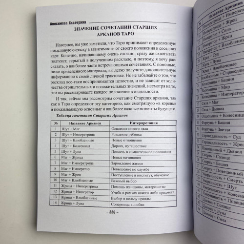 Книга - Диагностика на Таро, Ведьма черная ночь (Анисимова Екатерина)