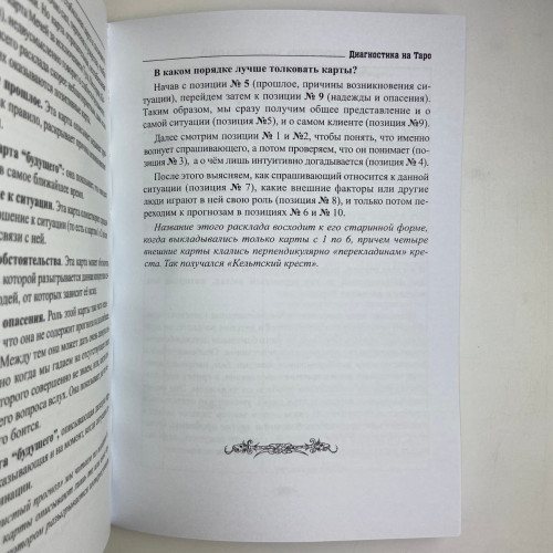 Книга - Диагностика на Таро, Ведьма черная ночь (Анисимова Екатерина)