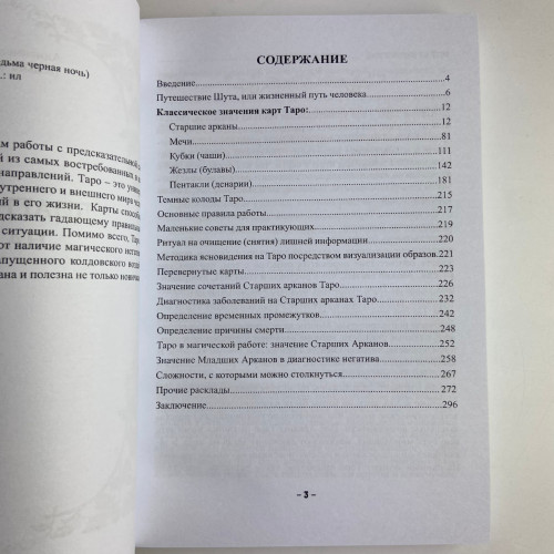 Книга - Диагностика на Таро, Ведьма черная ночь (Анисимова Екатерина)