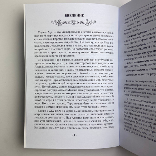 Книга - Диагностика на Таро, Ведьма черная ночь (Анисимова Екатерина)