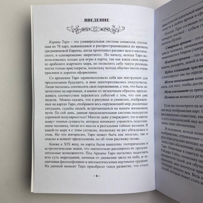 Книга - Діагностика на Таро, Відьма чорна ніч (Анісімова Катерина) Книга - Діагностика на Таро, Відьма чорна ніч (Анісімова Катерина)