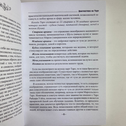 Книга - Диагностика на Таро, Ведьма черная ночь (Анисимова Екатерина)