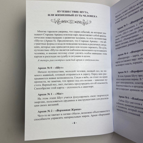 Книга - Диагностика на Таро, Ведьма черная ночь (Анисимова Екатерина)