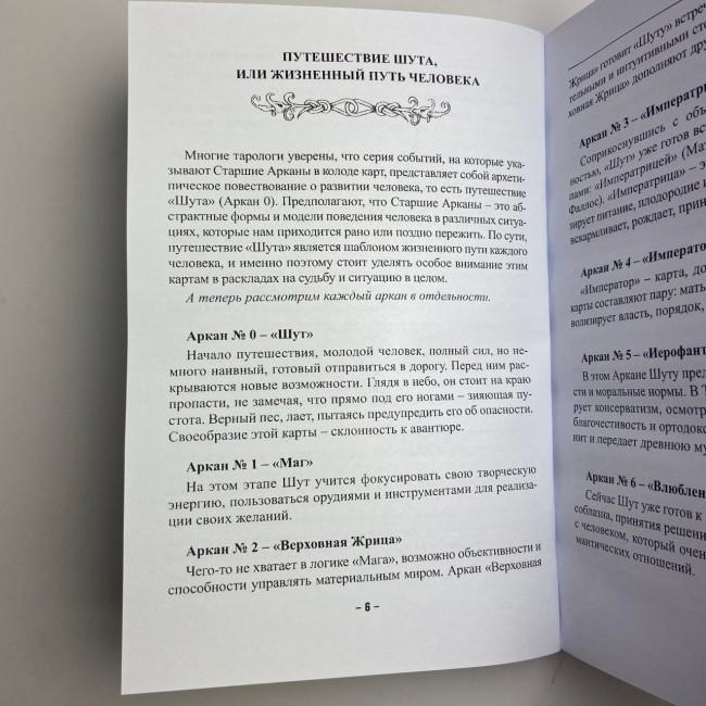 Книга - Діагностика на Таро, Відьма чорна ніч (Анісімова Катерина) Книга - Діагностика на Таро, Відьма чорна ніч (Анісімова Катерина)
