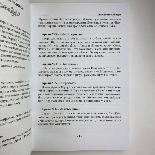 Книга - Диагностика на Таро, Ведьма черная ночь (Анисимова Екатерина)