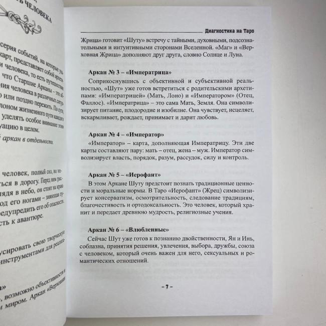 Книга - Діагностика на Таро, Відьма чорна ніч (Анісімова Катерина) Книга - Діагностика на Таро, Відьма чорна ніч (Анісімова Катерина)