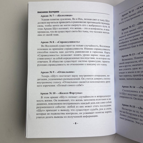 Книга - Диагностика на Таро, Ведьма черная ночь (Анисимова Екатерина)