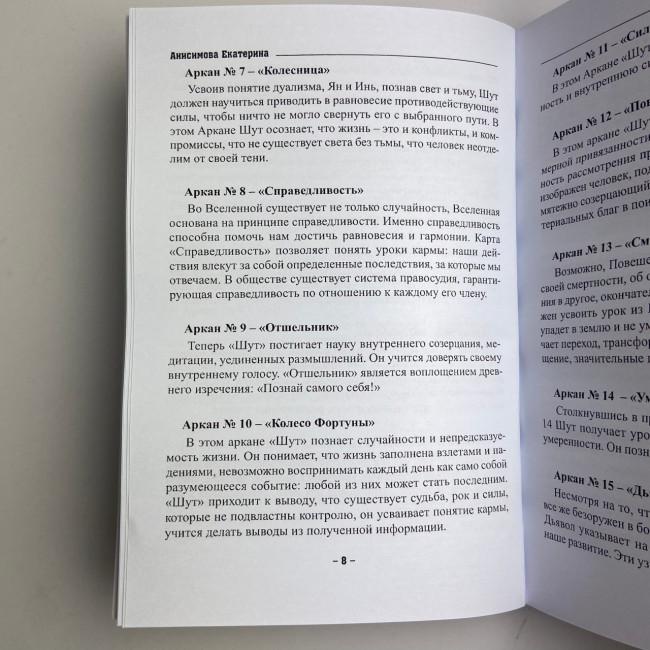 Книга - Діагностика на Таро, Відьма чорна ніч (Анісімова Катерина) Книга - Діагностика на Таро, Відьма чорна ніч (Анісімова Катерина)